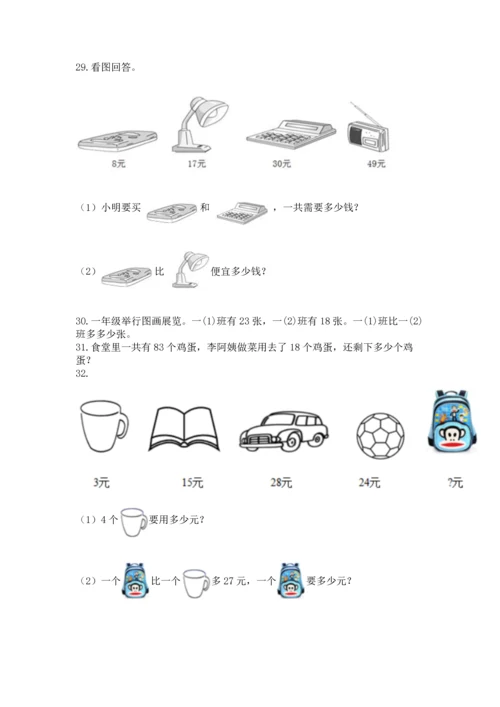 二年级上册数学应用题100道附答案【培优b卷】.docx