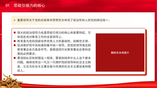 全国教育大会讲话学习构建思政引领力专题党课PPT
