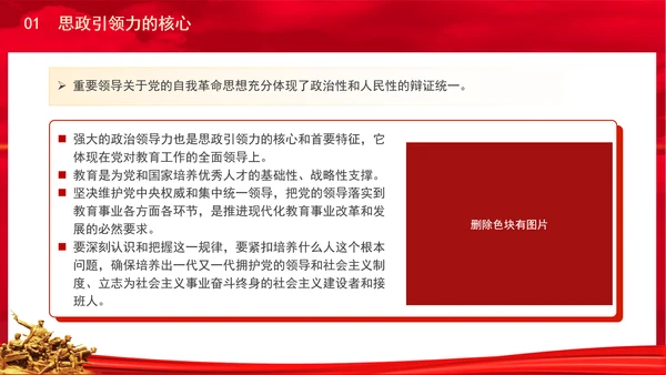 全国教育大会讲话学习构建思政引领力专题党课PPT