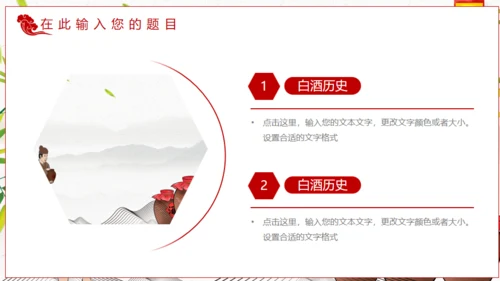 白酒文化陈年老酒通用PPT模板