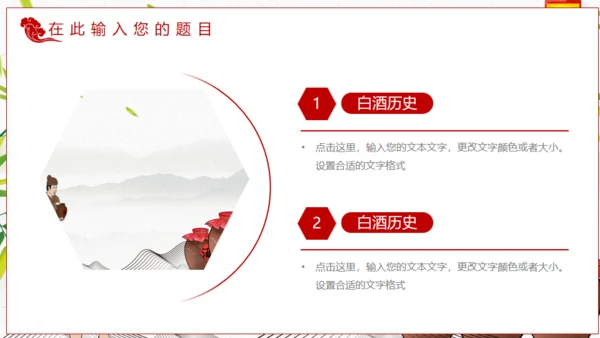 白酒文化陈年老酒通用PPT模板