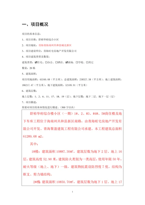 舒裕华府综合小区绿色建筑设计标识自评估报告.docx