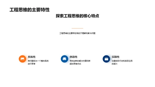 掌握工程思维