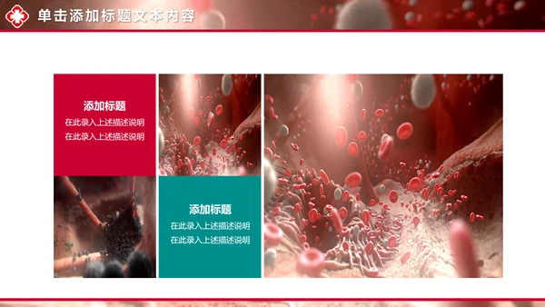视频开头病毒红细胞医疗医学研究PPT模板