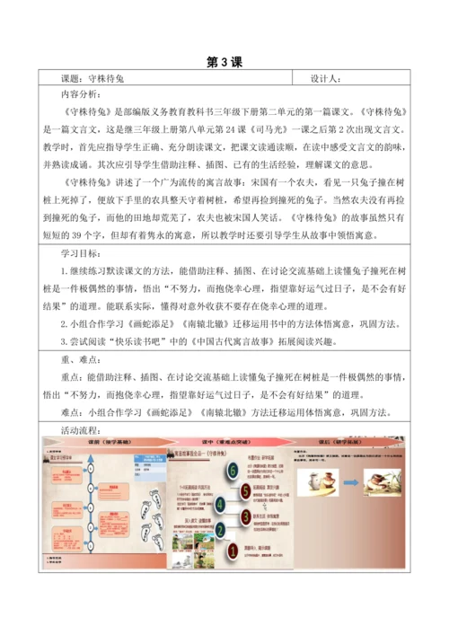 部编版语文三年级下册第二单元大单元整体教学设计21世纪