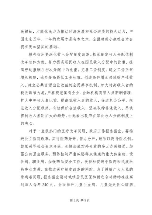 学习温总理《政府工作报告》心得体会 (2).docx