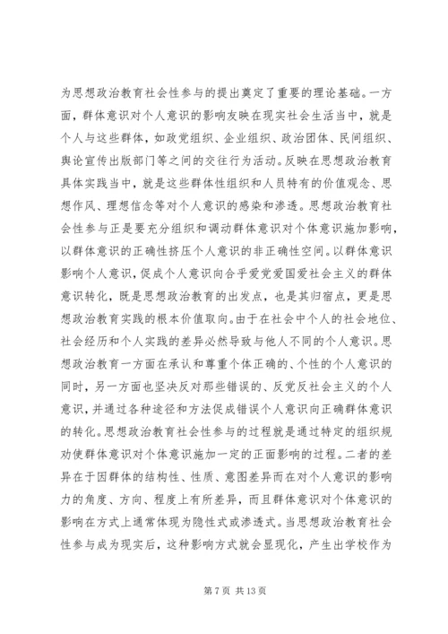 剖析思想政治教育社会参与性理论基础.docx