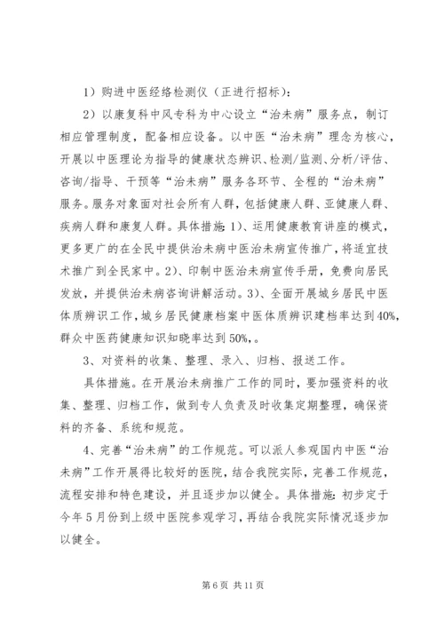 治未病年度工作计划.docx