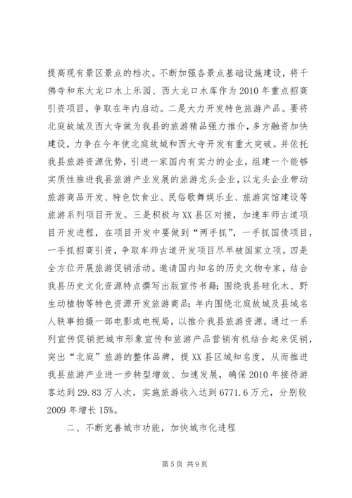 县域经济工作会县长讲话.docx