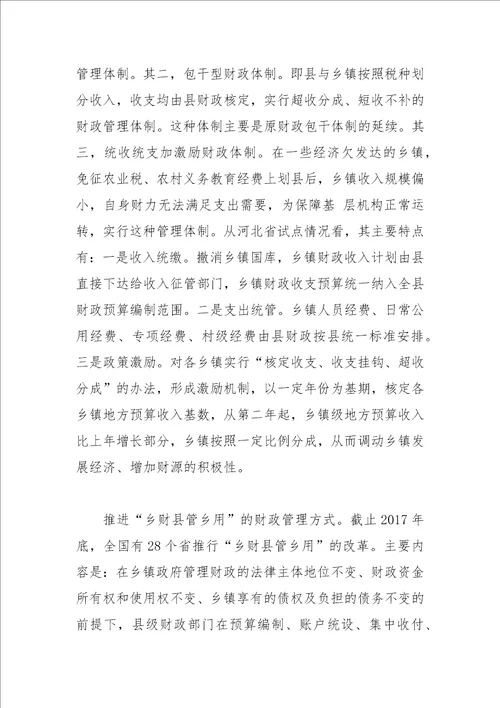 我国财政管理体制改革回顾与展望
