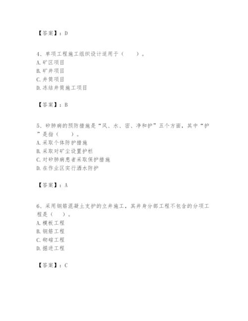 2024年一级建造师之一建矿业工程实务题库（考试直接用）.docx