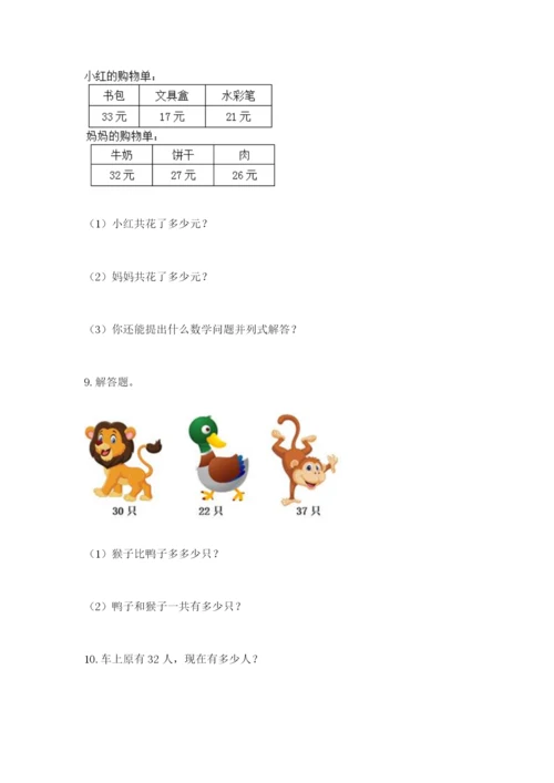 小学二年级数学应用题大全精品（易错题）.docx