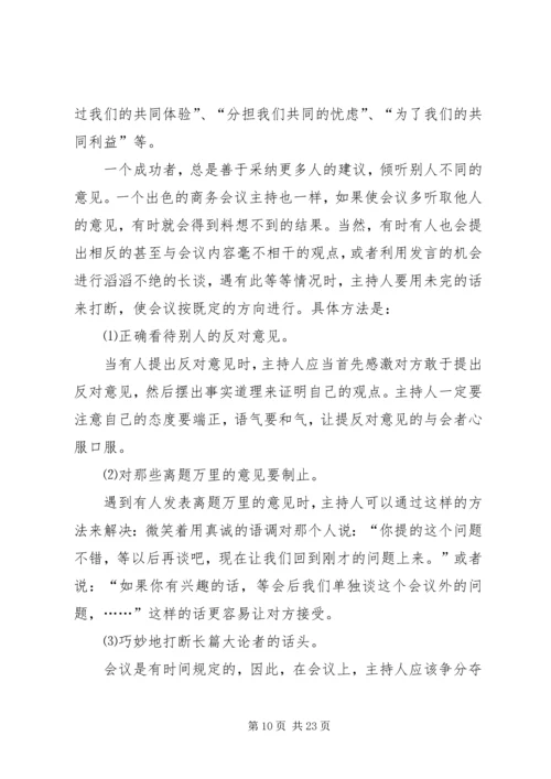 交通会议主持稿.docx