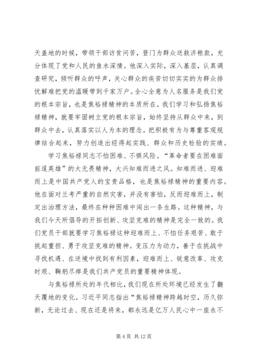 焦裕禄精神学习心得6篇.docx