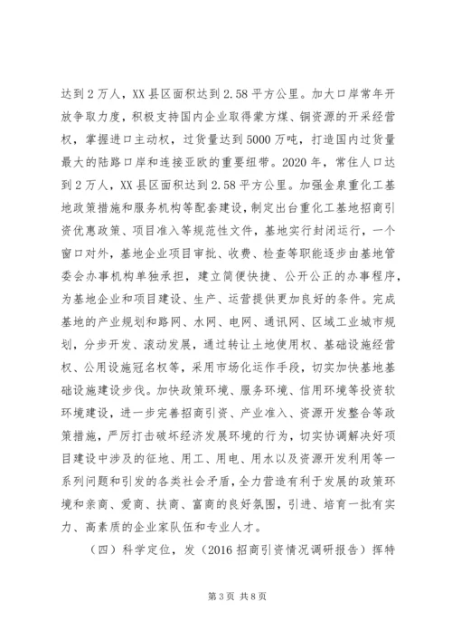 学习考察调研报告范文(2).docx