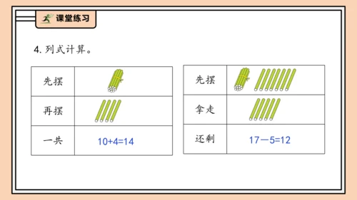 【课堂无忧】人教版一年级上册4.5 简单加、减法（课件）(共37张PPT)