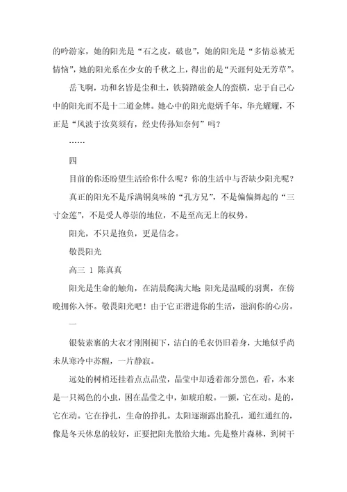 以阳光为话题的作文