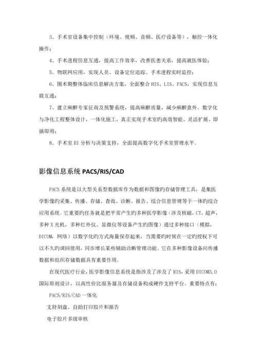 智慧医疗完整解决专题方案.docx