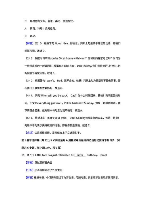 2019年辽宁省大连市中考英语试卷word模板