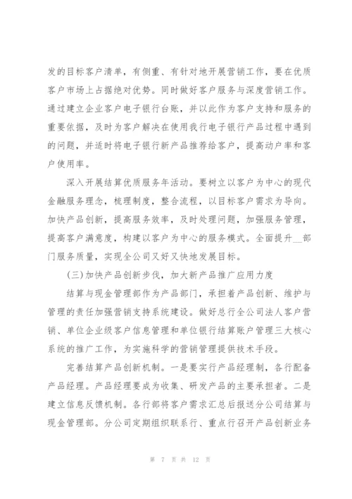 2022年度销售工作计划5篇.docx