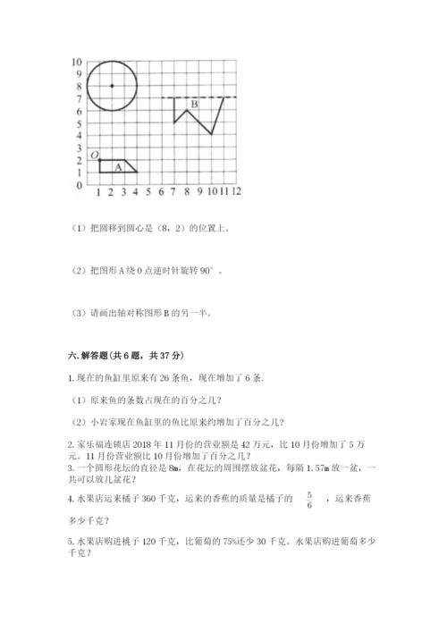 人教版六年级上册数学期末测试卷含答案（完整版）.docx