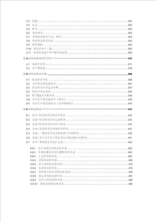 医院安全生产风险分级管控和隐患排查治理双体系方案