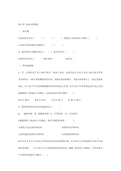 招投标与合同管理合同法律制度.docx