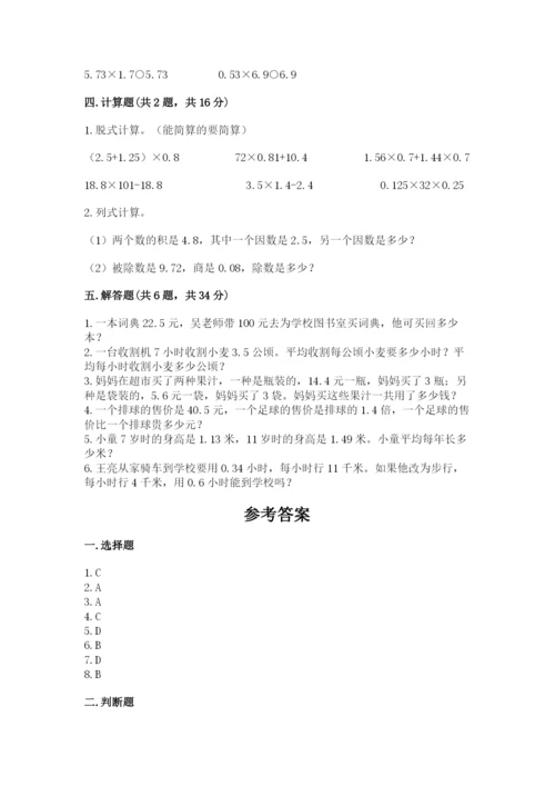 人教版小学五年级上册数学期中考试试卷精品【有一套】.docx