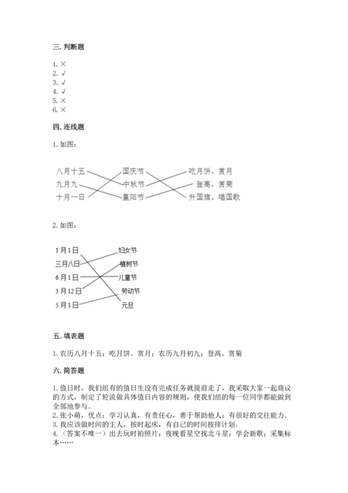 部编版小学二年级上册道德与法治期中测试卷附解析答案.docx
