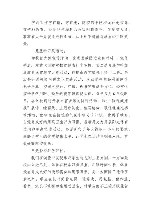 2022关于近视防控宣传教育月活动总结精选5篇.docx