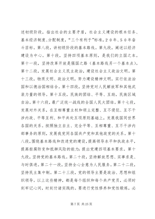 学习新党章的三点体会.docx