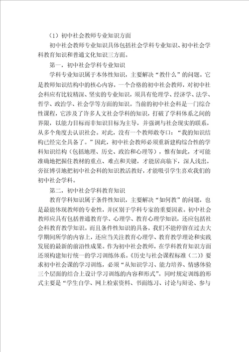 绍兴市属初中社会教师专业素质的现状调查与对策研究教育管理专业毕业论文