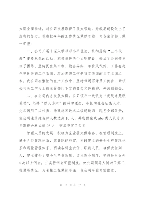 建筑公司会计工作总结.docx