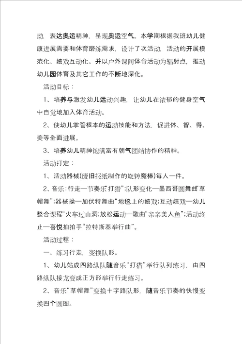幼儿园户外游戏活动方案9篇