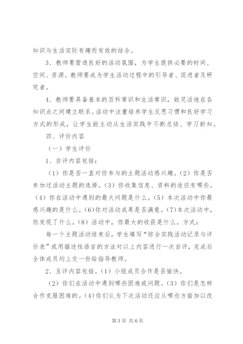 小学综合实践活动评价方案.docx