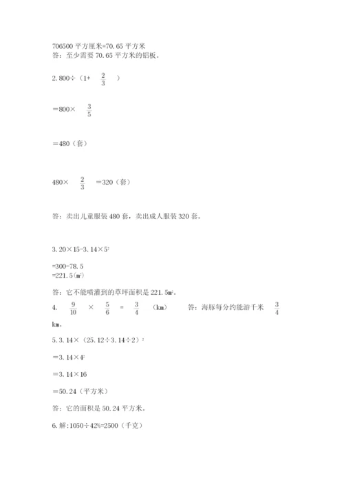 人教版六年级上册数学期末测试卷附答案【培优】.docx