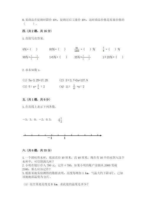 小学六年级下册数学摸底考试题精品【达标题】.docx