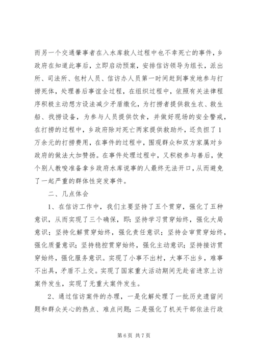 信访工作经验交流材料[五篇范例] (4).docx