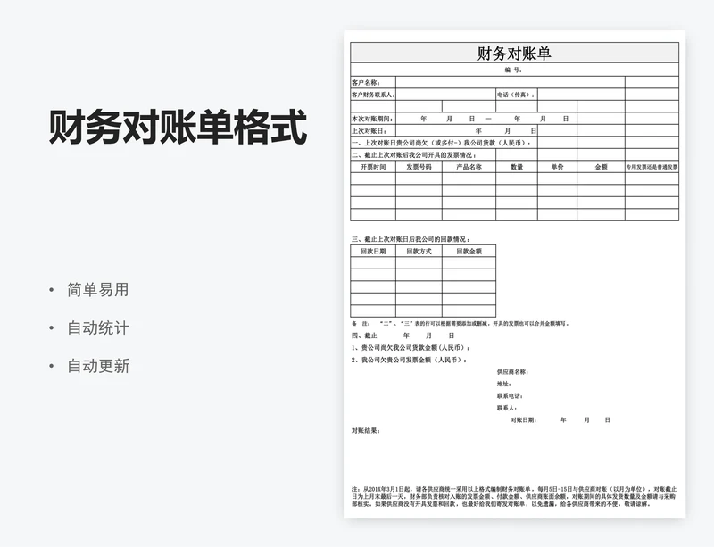 财务对账单格式