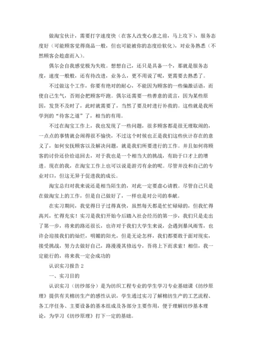 认识实习报告.docx