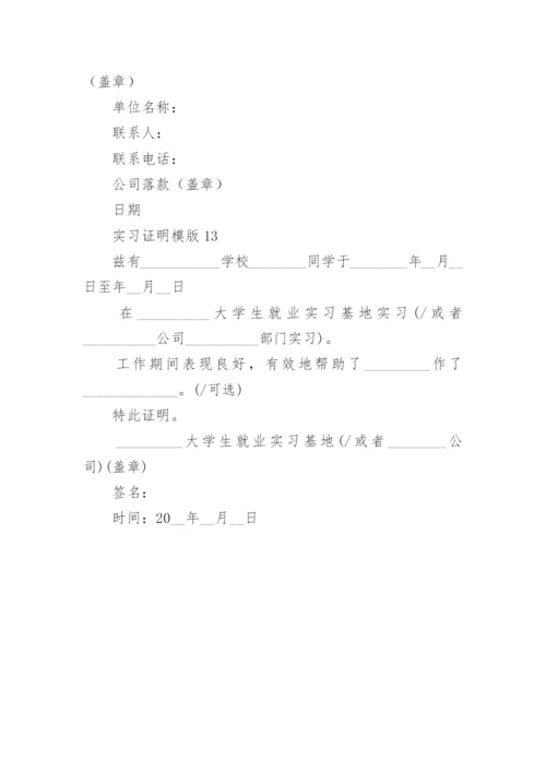 实习证明模版.docx