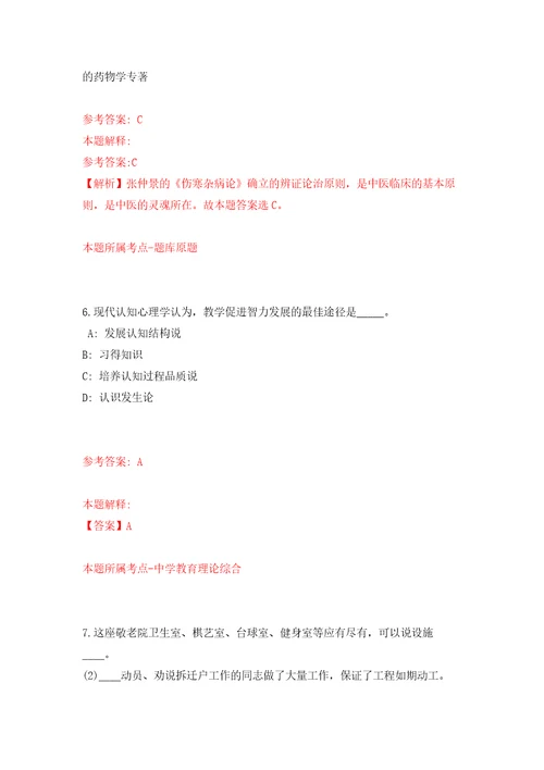 广东中山市火炬科学技术学校临聘教师招考聘用信息模拟卷 9