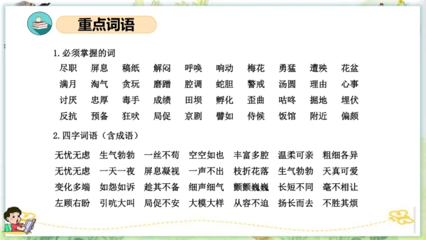 统编版四年级语文下册单元复习第四单元（复习课件）