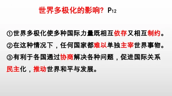 1.2复杂多变的关系 课件(共25张PPT)