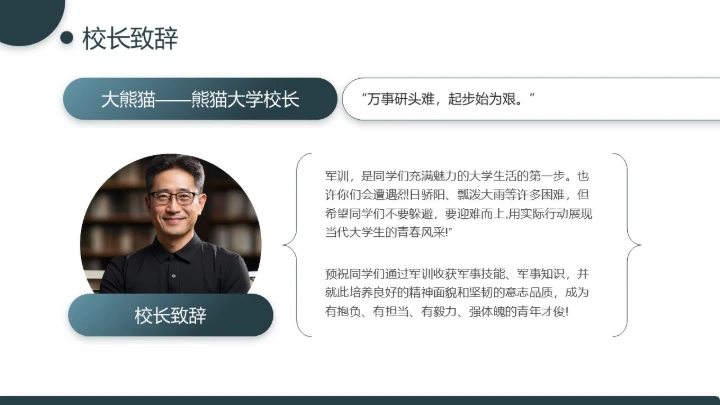 大学新生军训动员大会流程活动策划方案PPT模版