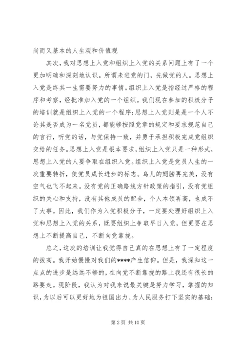 学习党课期间思想汇报.docx