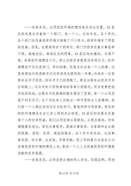 倡导求真务实精神调动干部群众的政治热情和工作积极性.docx