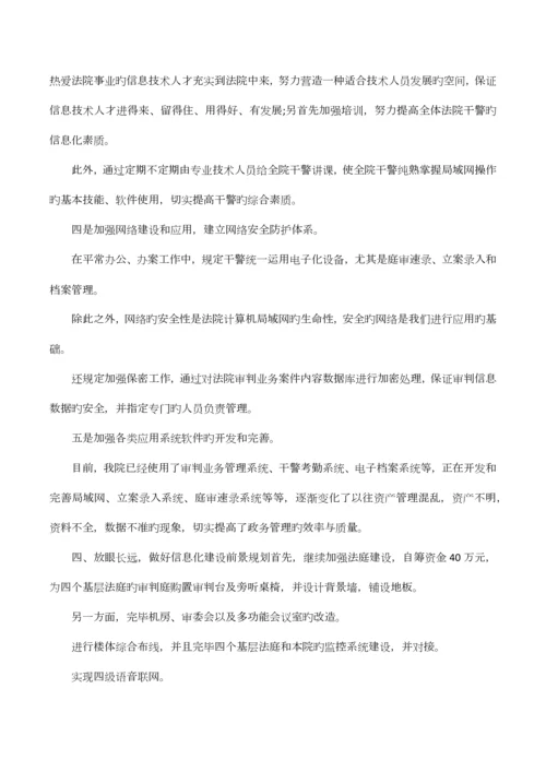 信息化建设方案.docx