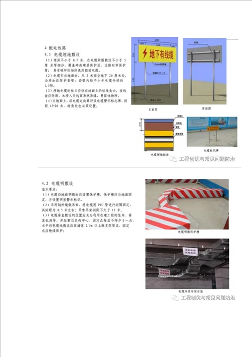 施工现场临时用电标准化图册