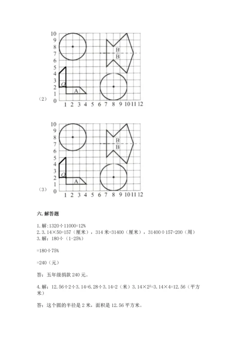 人教版六年级上册数学期末测试卷含答案（黄金题型）.docx